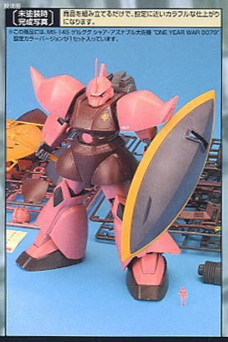 MG 一年战争版 MS-14S 指挥官型勇士[夏亚·阿兹纳布尔专用机] Ver.O.Y.W.0079 - 图片